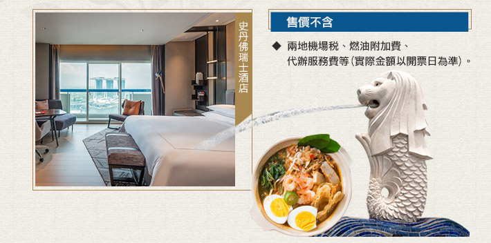 史丹佛瑞士酒店房間