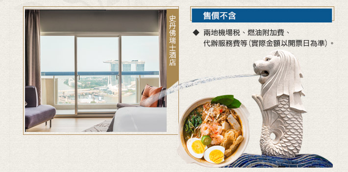 史丹佛瑞士酒店景色